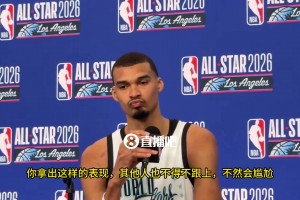 文班：我们第一场比赛互相都有很多盖帽，这会倒逼你去提升自己的表现！